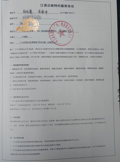 物业特约服务费是 物业特约服务费是