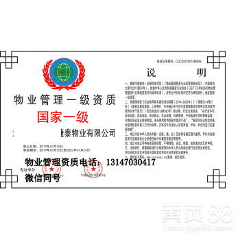 物业管理二级资质