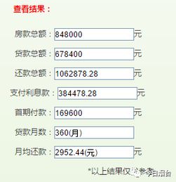 按揭房子利息是多少