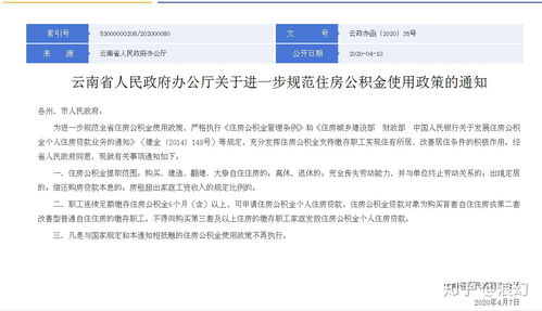 新楼盘不能公积金贷款