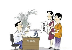 房子过户去哪个部门