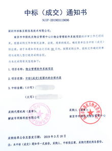 物业管理通知书