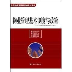 天津物业管理办法