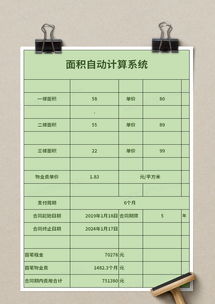 物业管理费计算