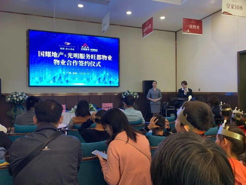 旺都物业有限公司