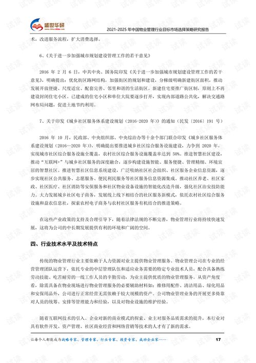 物业公司管理目标 物业公司管理目标