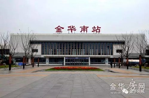 金华火车南站附近楼盘 金华火车南站附近楼盘