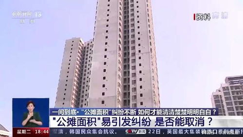 公寓的公摊面积