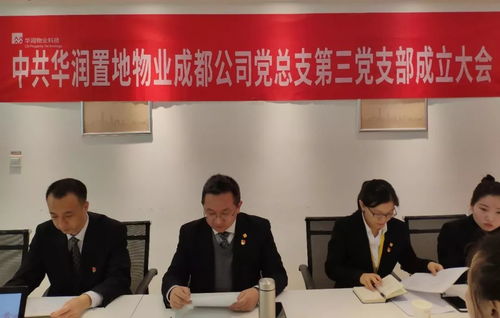 成都华润物业电话