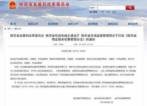 物业有偿服务收费