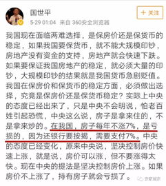 房价国世平