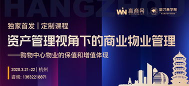 商业地产 物业管理