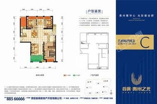 首钢贵州之光楼盘户型