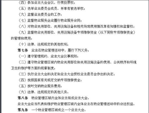 小区物业管理的职责