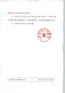 二手房网签合同查询