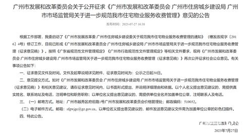 物业管理收费通知