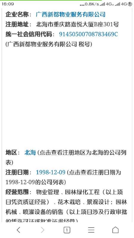 黄金物业电话号码