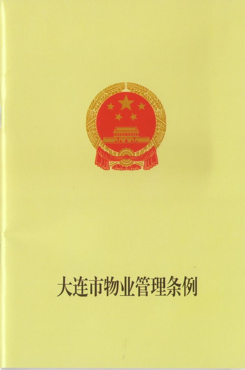 上海市的物业管理条例