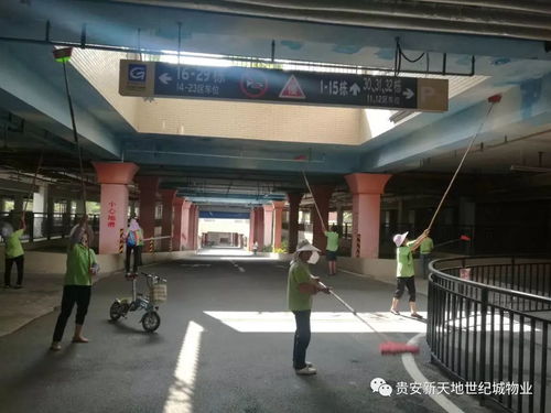 贵安新天地物业