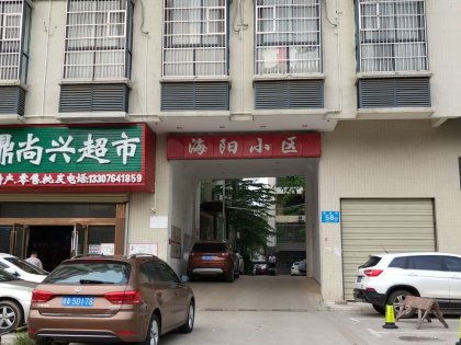 海口海阳小区