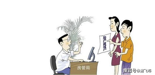 买房子过户要多长时间 买房子过户要多长时间