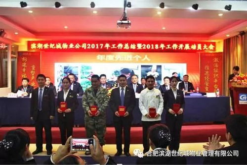 合肥物业公司电话