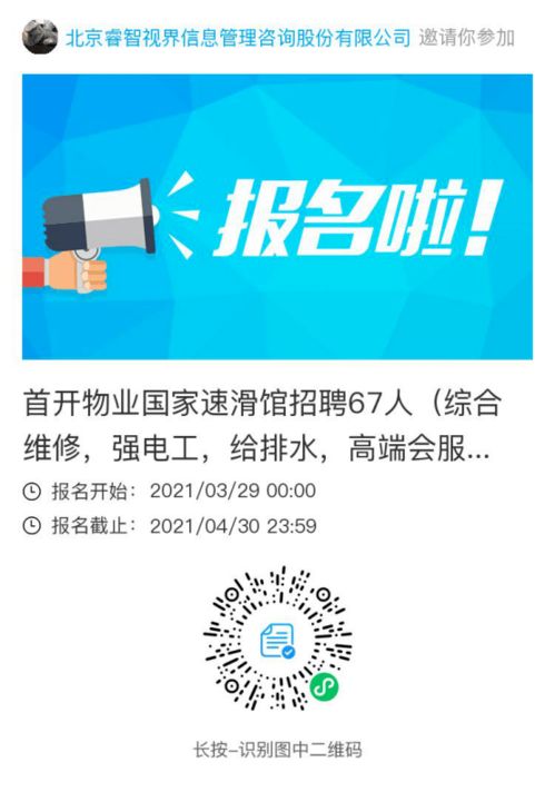 天津物业管理招聘